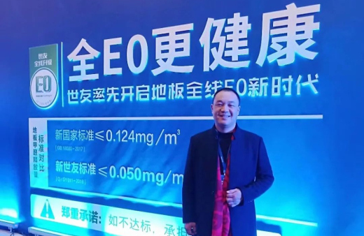 “世”在人為 | 世友地板荊州經(jīng)銷商張志剛：安定、踏實、自立、自信