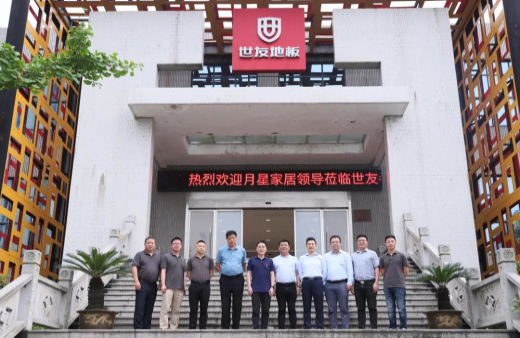 戰(zhàn)略合作 攜手共贏 | 世友地板與月星家居正式簽約！