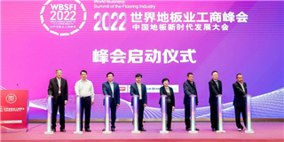 品質(zhì)標桿|世友地板在2022年世界地板業(yè)工商峰會上斬獲三大獎項！